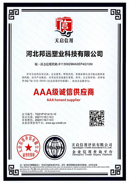 AAA级诚信供应商