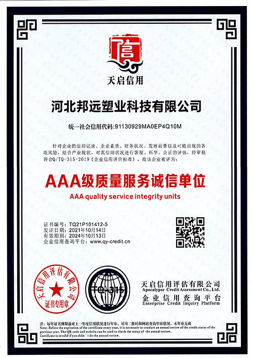 AAA级质量服务诚信单位