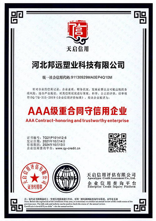 AAA级重合同守信用企业