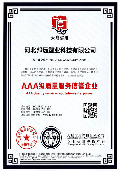 AAA级质量服务信誉企业
