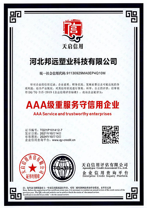 AAA级重服务守信用企业