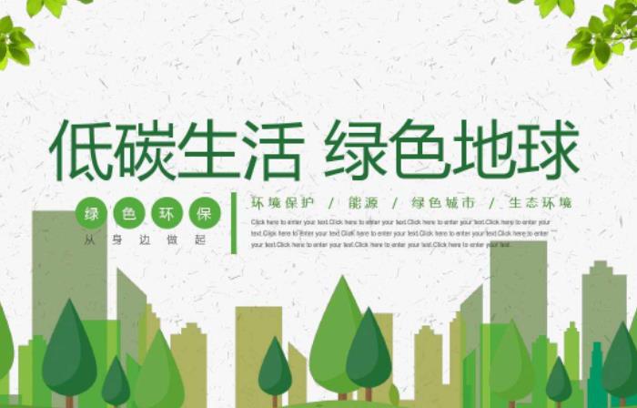 环境保护科普知识宣传